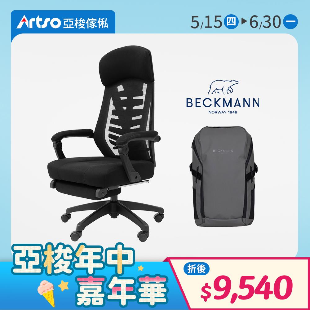 【網路獨家】ES-龍脊電競椅+Beckmann 街頭護脊背包