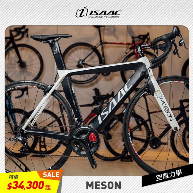 【ISAAC】精選車架 德國MESON 空氣動力 碳纖公路車