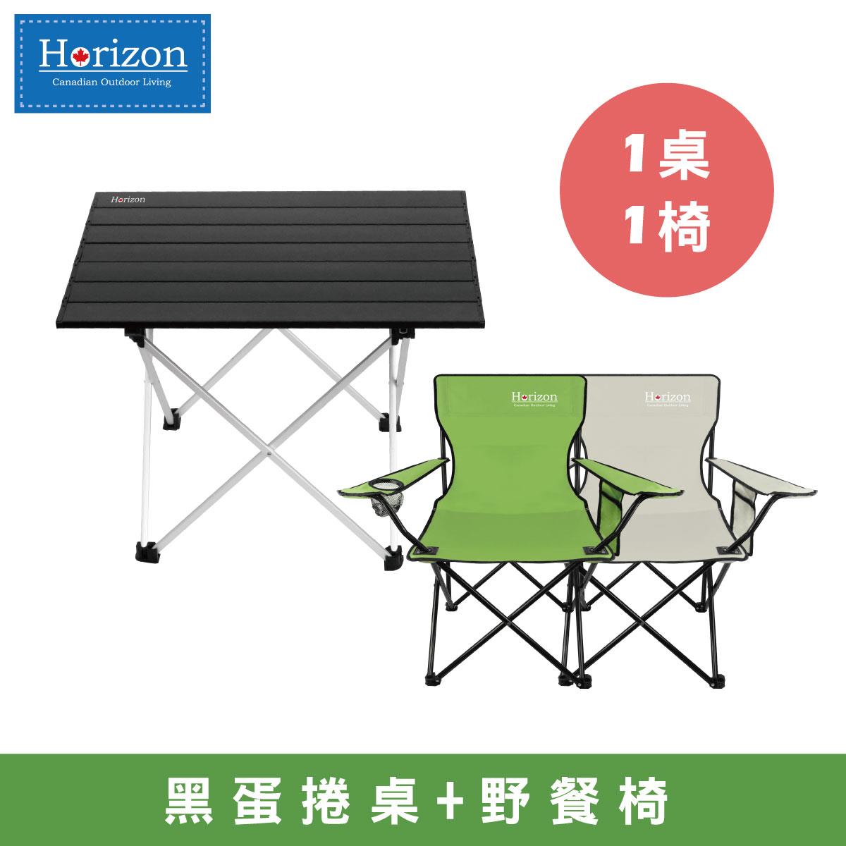 【Horizon 天際線】輕便野餐桌椅組 (鋁合金蛋捲桌*1+折疊野餐椅*1)