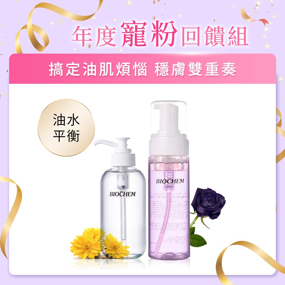 【年度寵粉回饋組】金盞花控油化妝水120ml+黑玫瑰氨基酸保濕洗卸慕絲170ml