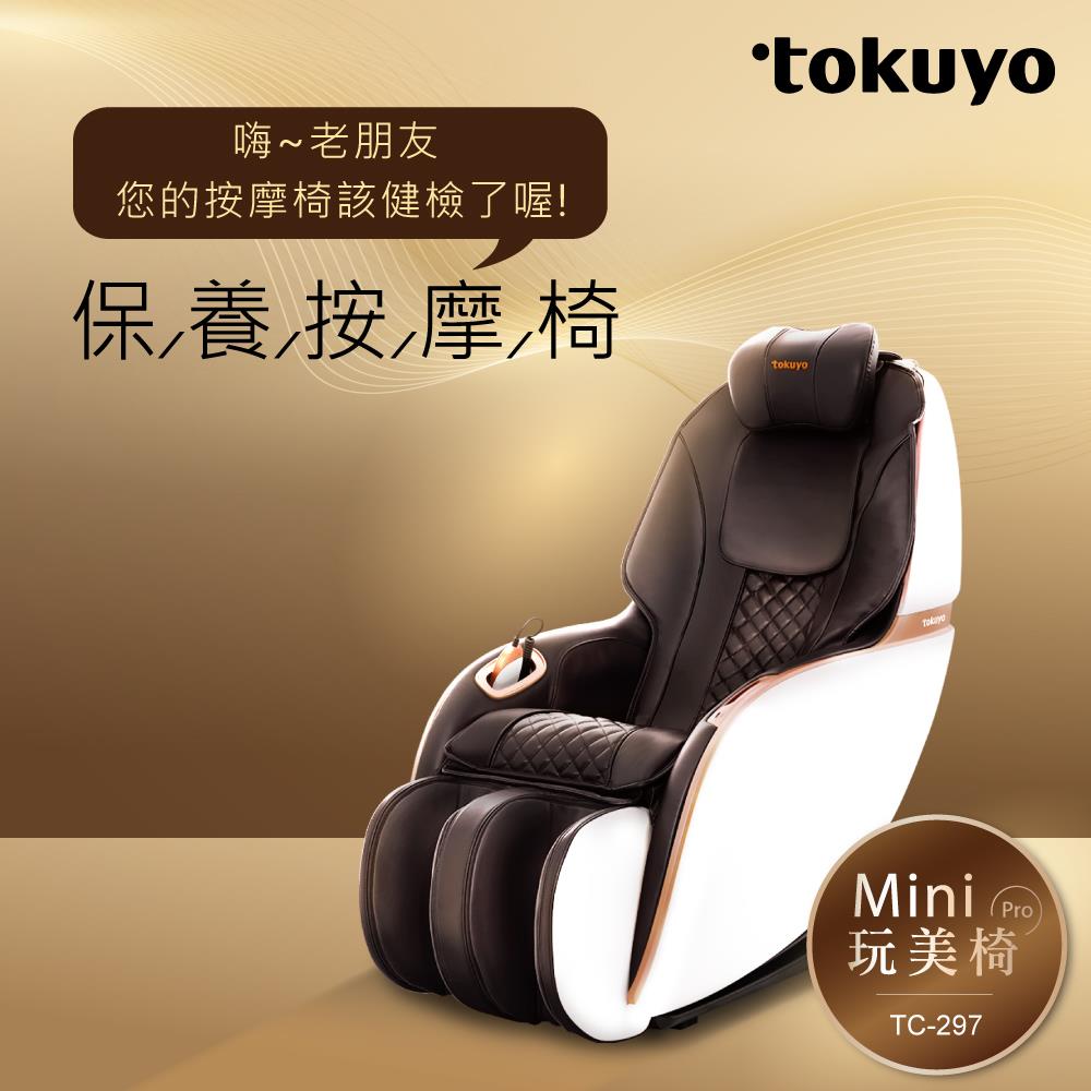 按摩椅保養