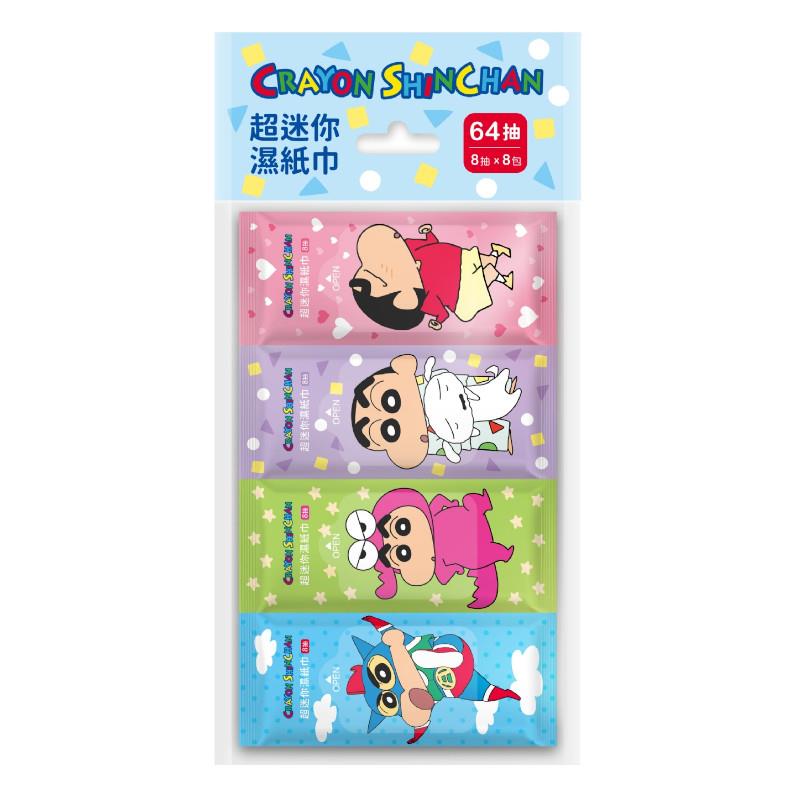 蠟筆小新 迷你濕紙巾8抽(8入)