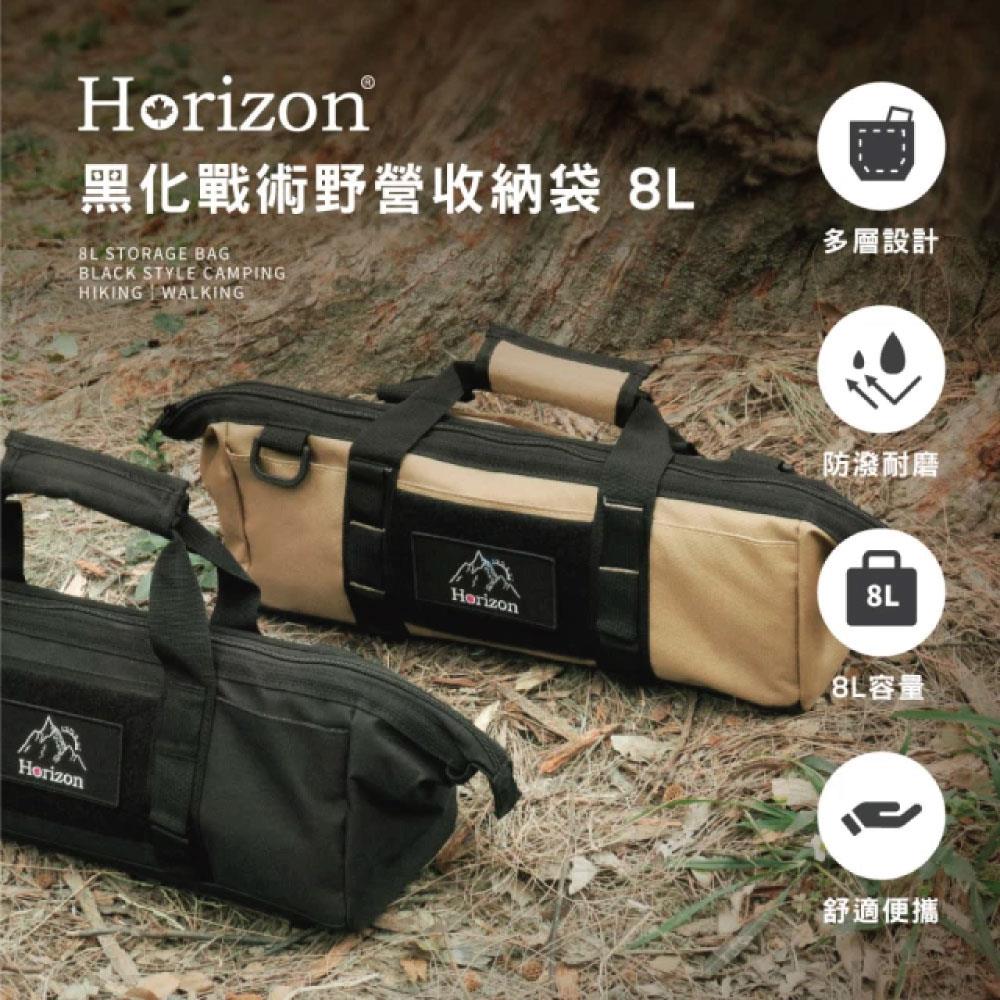 【Horizon 天際線】黑化戰術野營收納袋8L | 營釘營槌工具袋，相機腳架包 | 軍風露營收納工具提袋