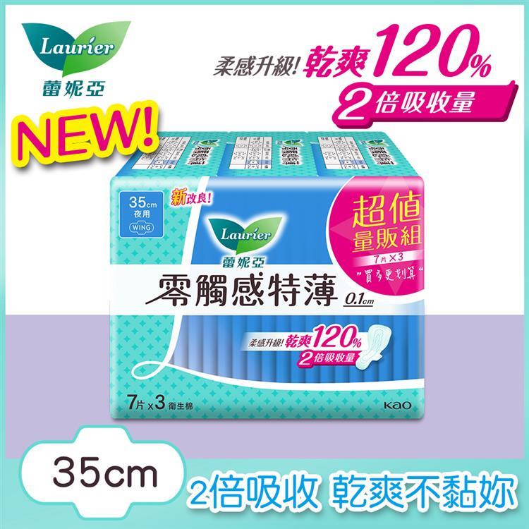 Laurier蕾妮亞 零觸感特薄超長夜用35cm 7片x3(包裝隨機出貨)