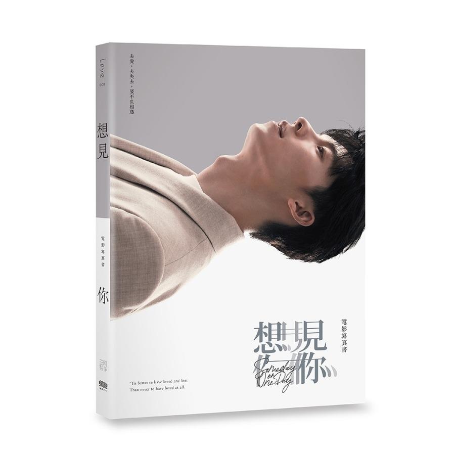 【許光漢限量書衣版】想見你電影寫真書