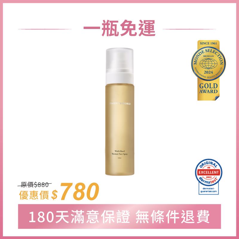小巧濕潤澤噴霧｜保濕舒緩 細膩毛孔 一瓶多效🔆