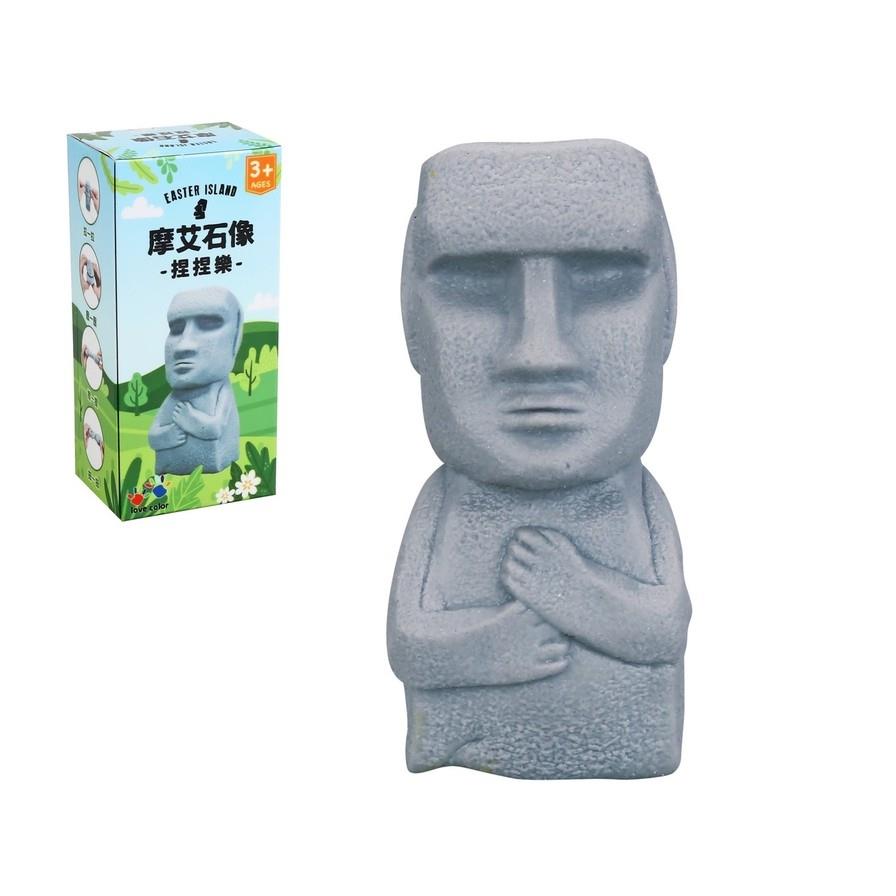 療育玩具－摩艾石像捏捏樂