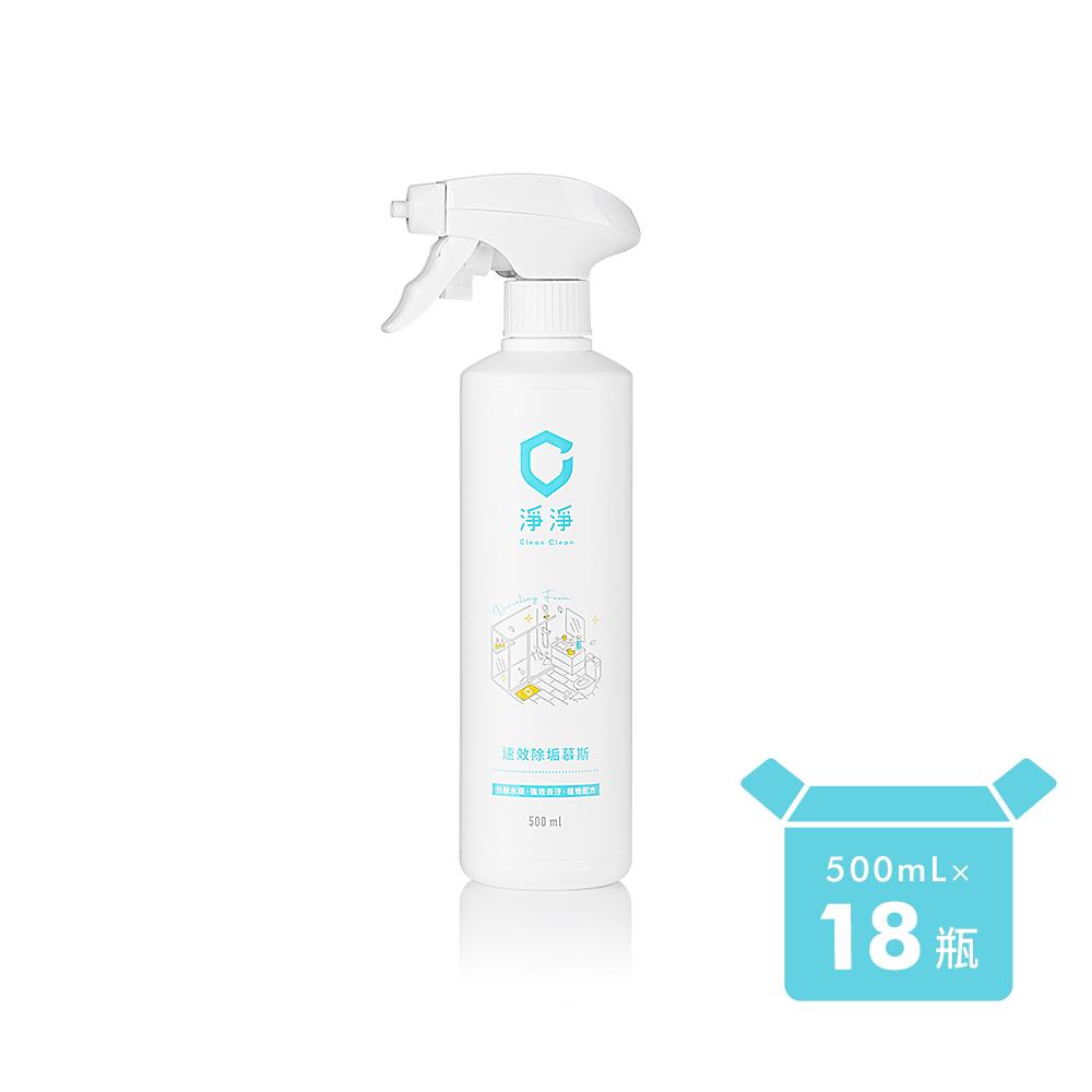APP限定★箱購特別優惠★ 速效除垢慕斯500ML 18瓶入