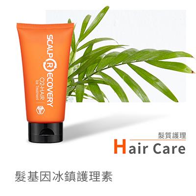 【髮基因】冰鎮護理素 180ml