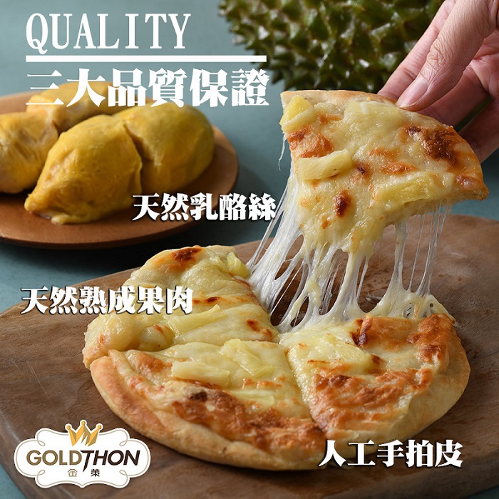 114/11/08起陸續出貨【冷凍店取－榴槤妞妞】６．５吋榴槤披薩(１３５Ｇ／包)