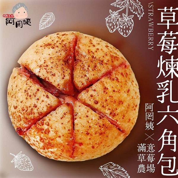 【冷凍店取－阿罔姨】草莓煉乳六角包(１００ｇｘ３)