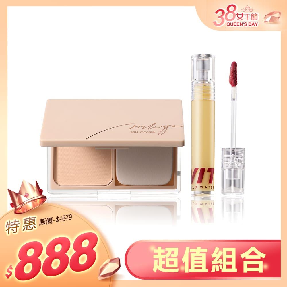 【38囤貨必看!!】超啾C持久光潤唇釉+Under Cover 去你的瑕疵粉餅SPF15★★★