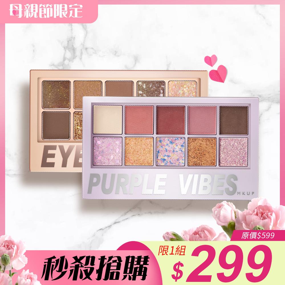 【38限時搶購!!!】煙花誘惑眼影盤-金沙精靈/紫耀妳
