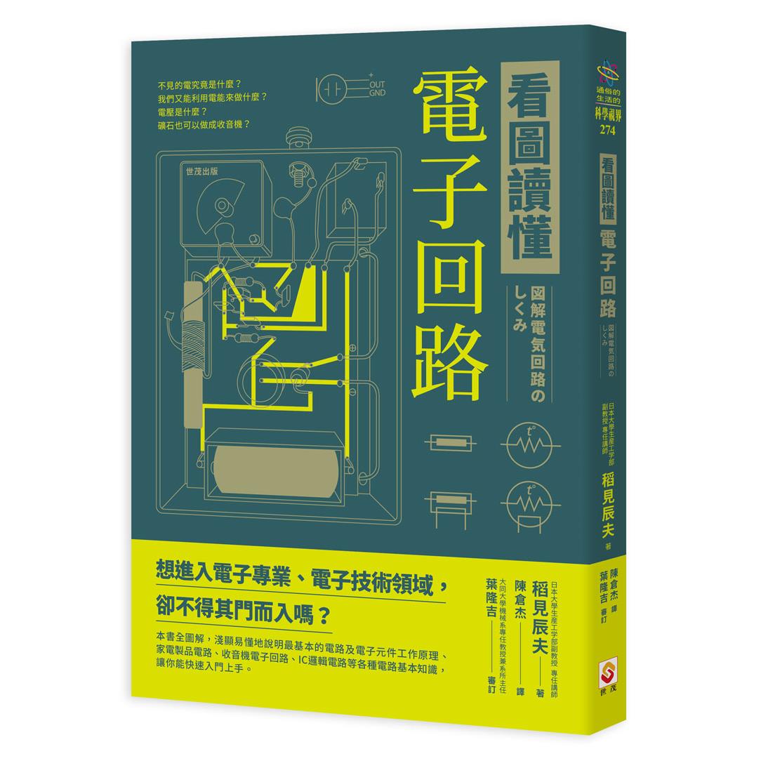 新絲路網路書店-3小時搞懂日常生活中的科學！【圖解版】．科學‧自然/一般‧科普