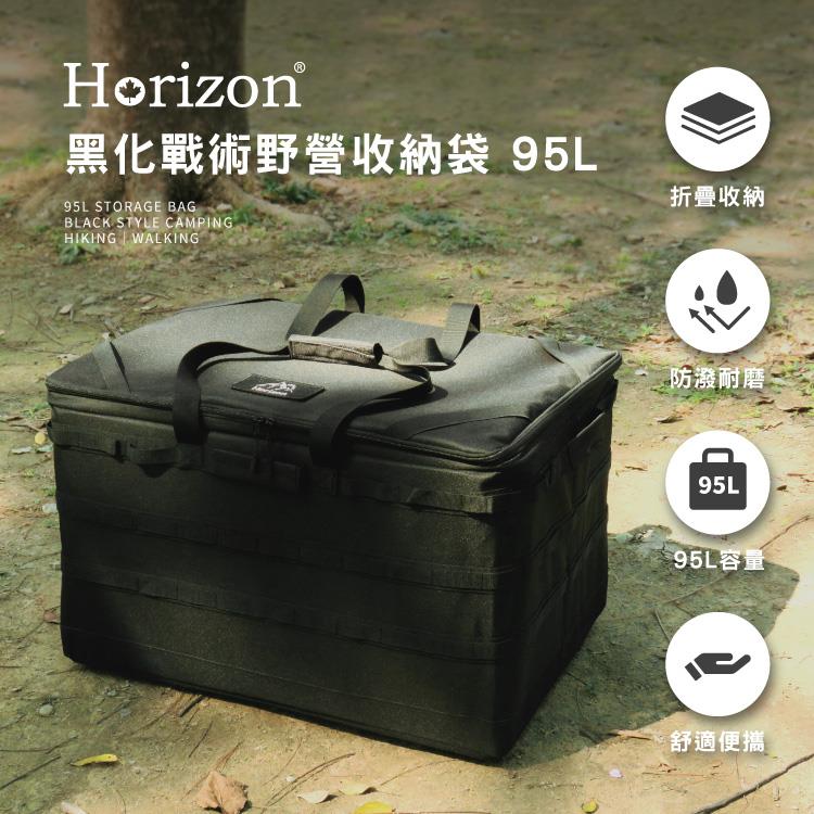 【Horizon 天際線】黑化戰術野營收納袋95L｜軍風軟殼露營收納箱！可保護露營用具｜MOLLE戰術織帶，方便懸掛各式裝備｜採用1000D防潑水布料，防滑耐磨｜可拆換隔板，方便清潔及分隔｜內部鋼架支撐，堅固不軟塌｜可折疊存放，不佔收納空間｜Suzuki Jimny、Defende 吉普車 Club 可訂製專屬刺繡布章