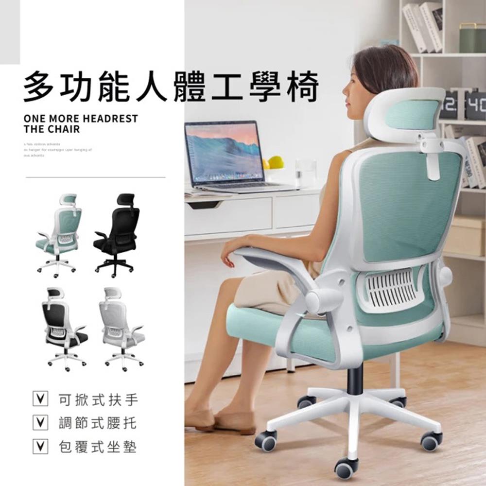 STYLE 格調｜Rhea瑞亞3D乳膠座墊高背電腦椅/人體工學椅【ID-042】