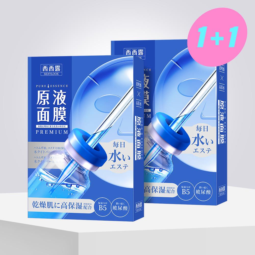 【SEXYLOOK 西西露】B5保溼原液面膜(5入/盒) 買一送一