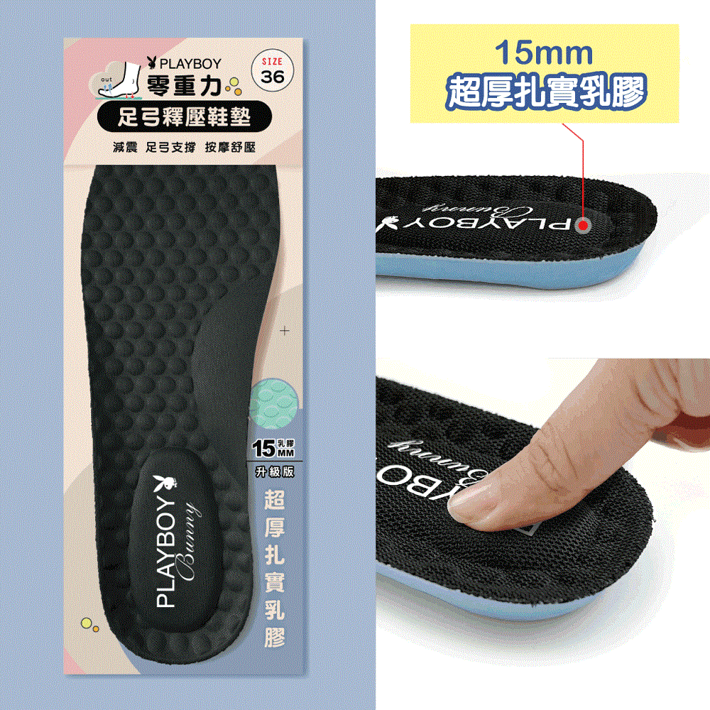 PLAYBOY 15mm足弓釋壓鞋墊-黑(S4006)