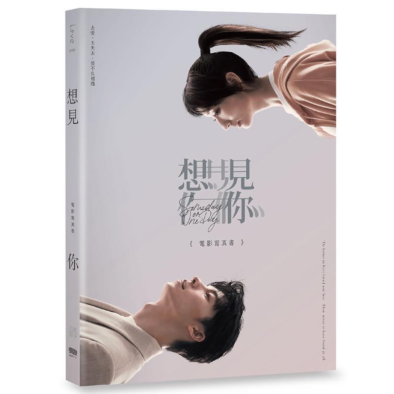 《想見你》電影寫真書