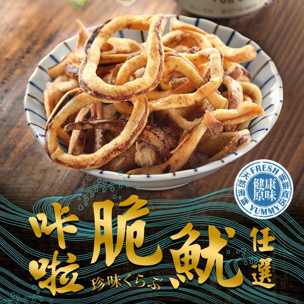 【享吃美味】咔啦魷魚（經典椒鹽）(２５ｇ／包)
