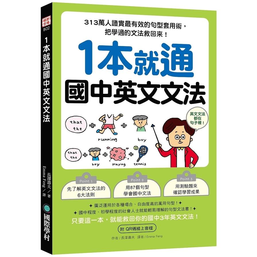 學習英語、英文教材｜熱銷推薦｜墊腳石