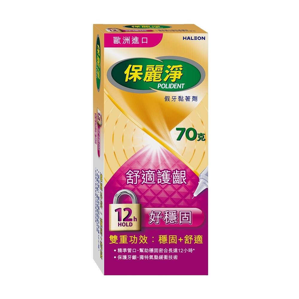 保麗淨 假牙黏著劑-好穩固舒適護齦 (70g/盒)【杏一】