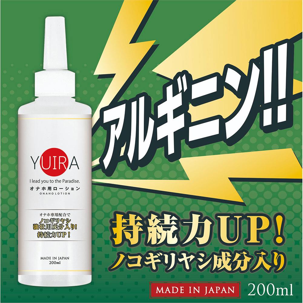 女人情趣-YUIRA自慰專用潤滑(白)-200ml