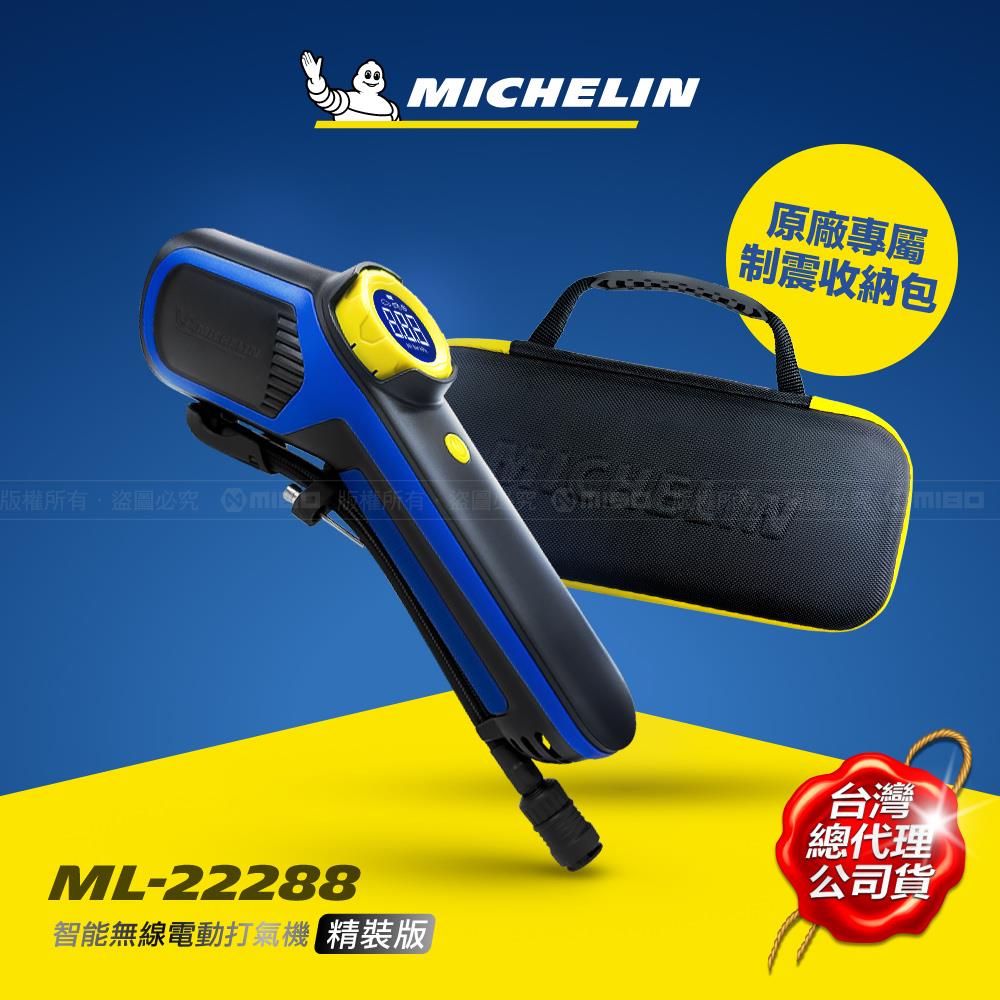 MICHELIN 米其林 智能無線 電動打氣機 7.2V 激速SV 聰明氣嘴 ML-22288