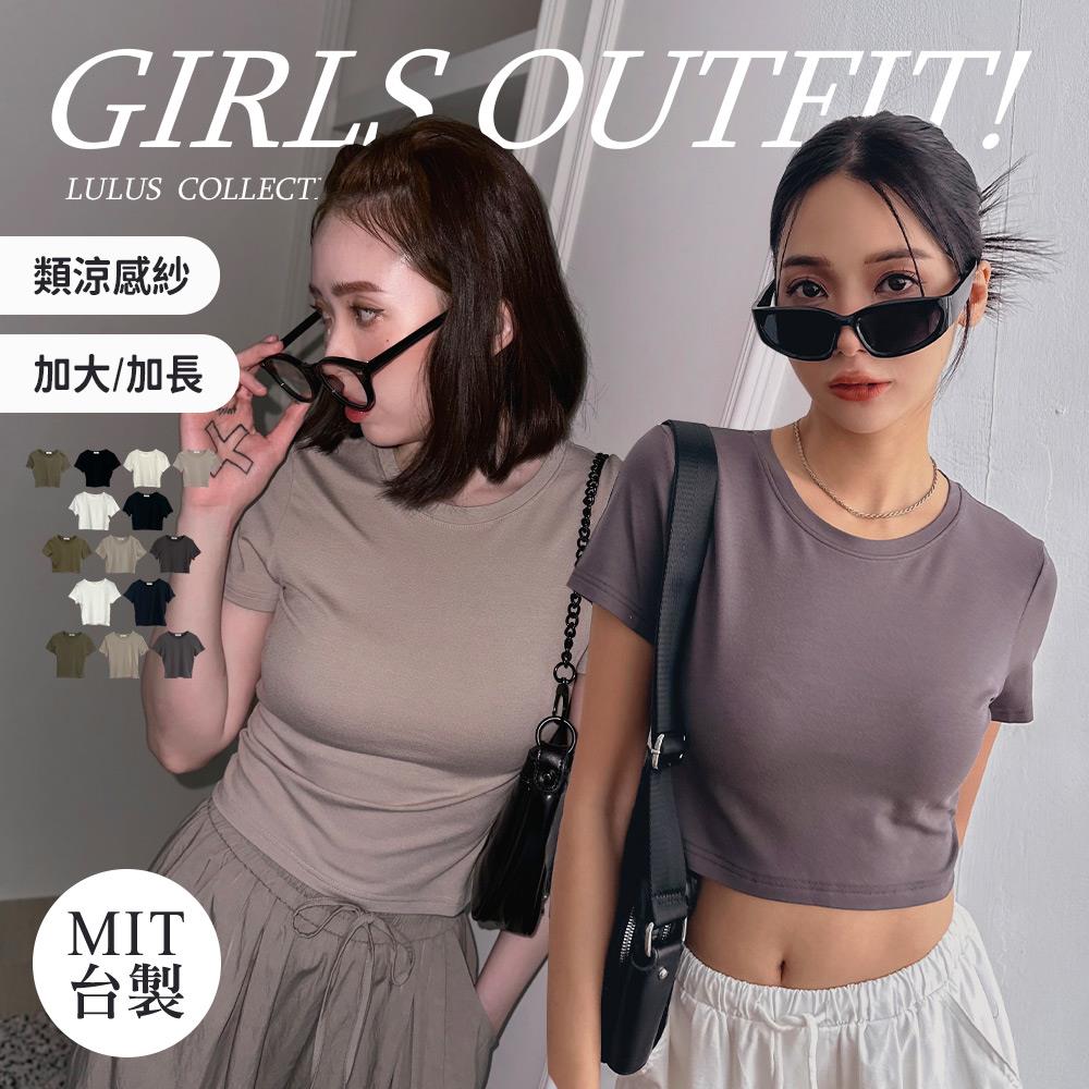組合優惠/現貨/自訂款類涼感紗歐美辣妹合身短版上衣１４色【A01230038】