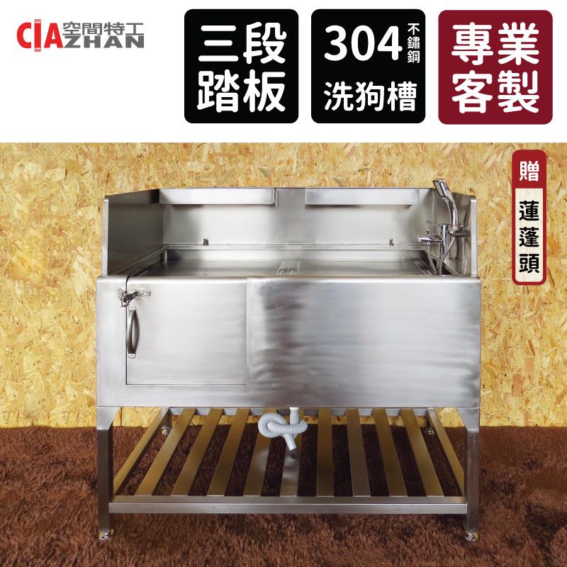 【空間特工】127cm大型款不鏽鋼洗狗槽