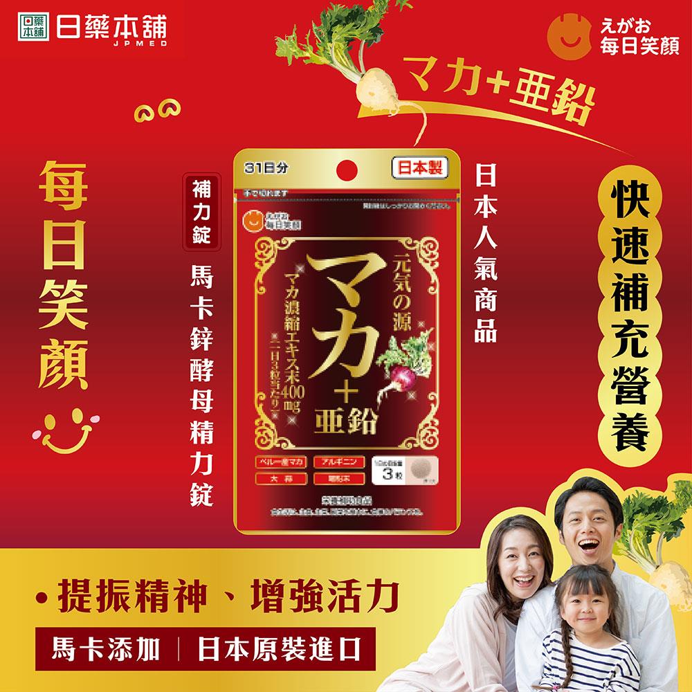 【EGAO】每日笑顏馬卡鋅酵母精力錠93粒