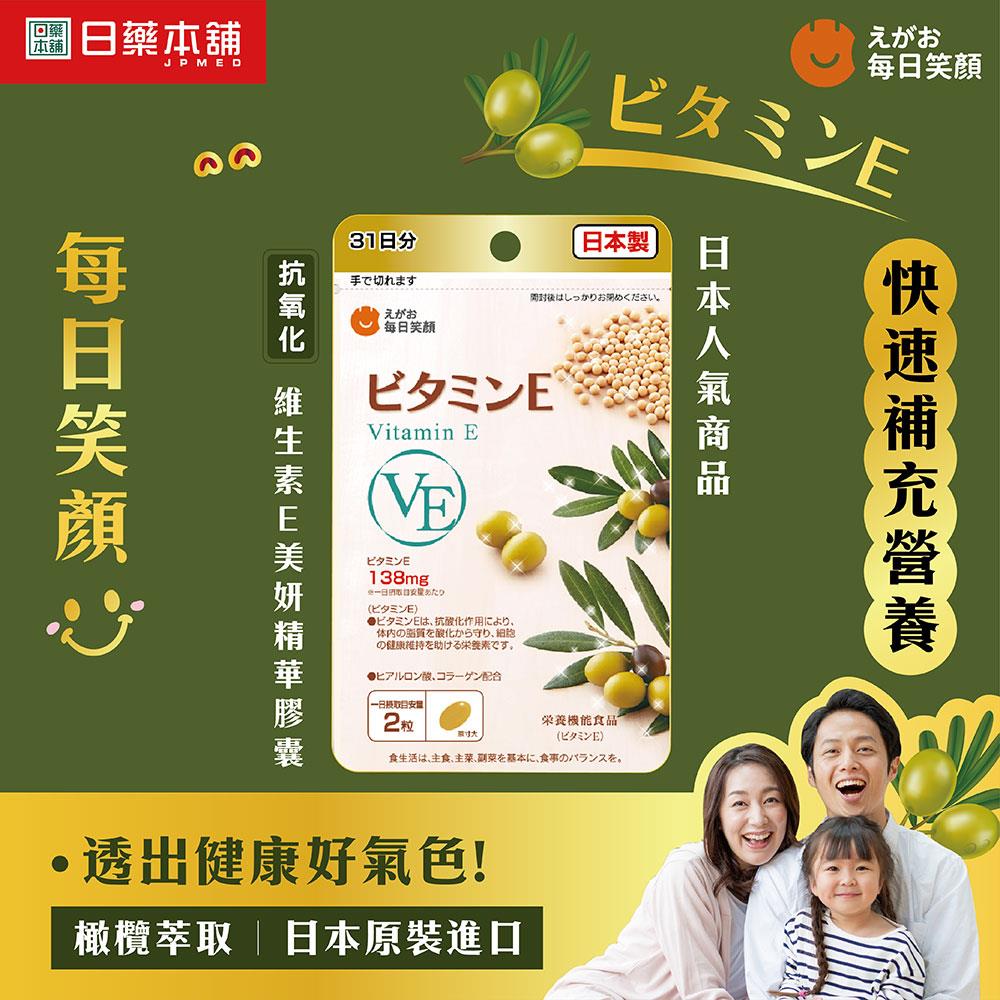 【EGAO】每日笑顏維生素E美妍精華膠囊62粒