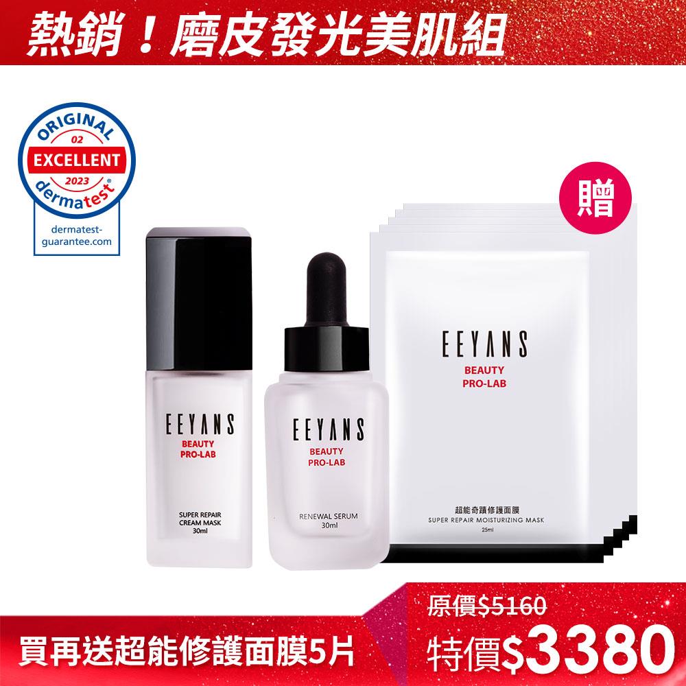 【買2送5】超能奇蹟系列 前導凝露/煥膚精萃/修護乳霜 任選２瓶組  粉美賞NO.1最佳潤澤乳霜 彥婷推薦.ᐟ.ᐟ