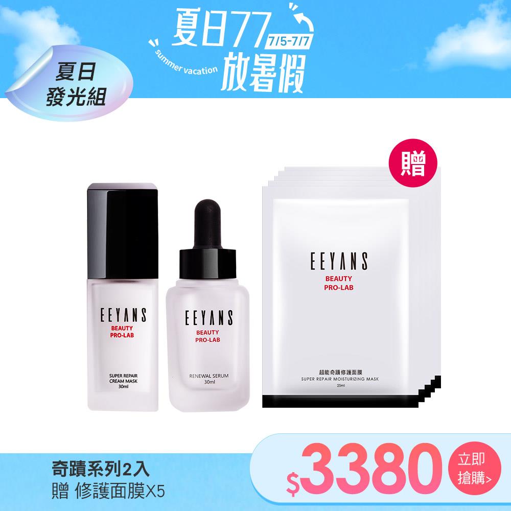 【77買2送5】超能奇蹟系列 PDRN霜/前導凝露/煥膚精萃/修護乳霜 任選２瓶組  粉美賞NO.1最佳潤澤乳霜 彥婷推薦.ᐟ.ᐟ