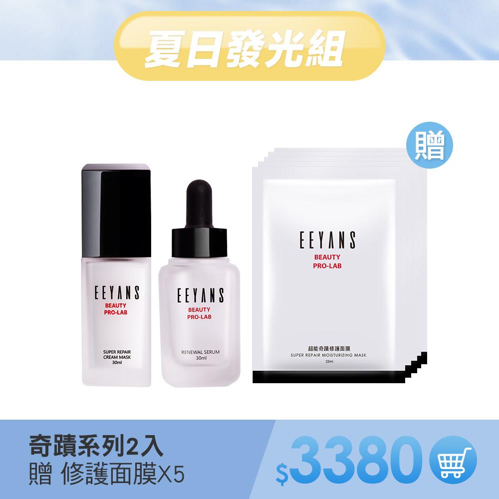 【夏日買2送5】超能奇蹟系列 PDRN霜/前導凝露/煥膚精萃/修護乳霜 任選２瓶組  粉美賞NO.1最佳潤澤乳霜 彥婷推薦.ᐟ.ᐟ
