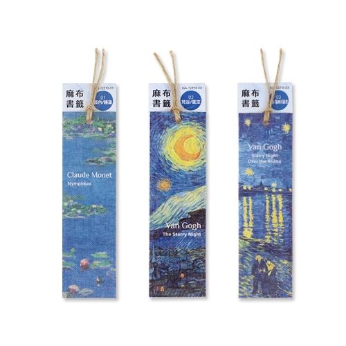 珠友 麻布書籤-(莫內/睡蓮)/(梵谷/星夜)/(梵谷/羅納河星夜)
