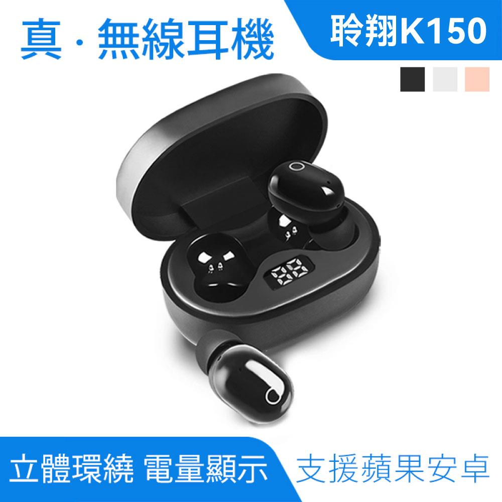 K150 黑曜石 無線藍牙耳機｜CP值首選、專業調音【會員專屬】