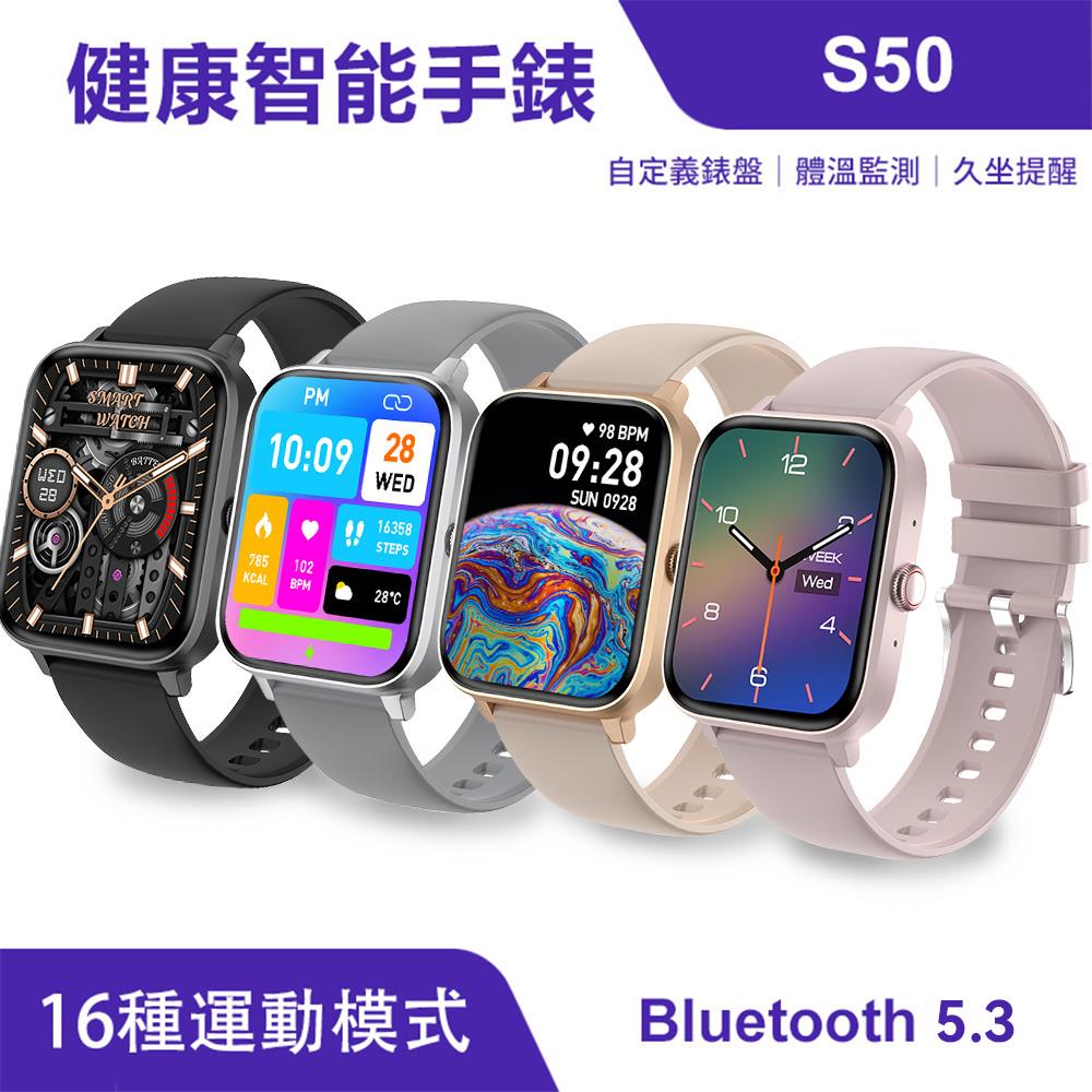 S50 智能運動手錶｜訊息提醒、運動模式【會員專屬】