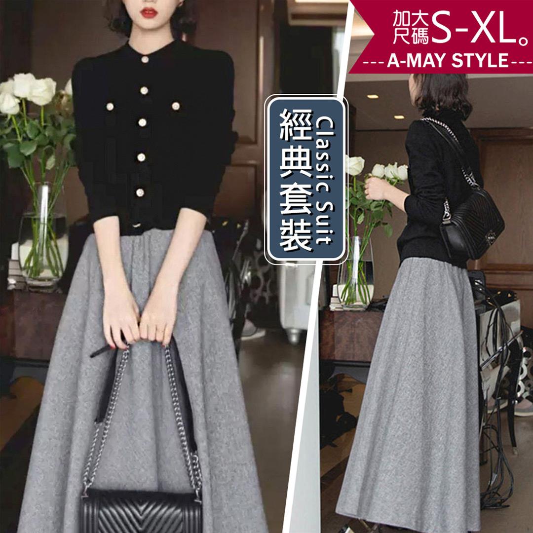 兩件式 名媛復古小香風針織長裙套裝(S-XL)【XGS3459124】＊艾美時尚(現+預)