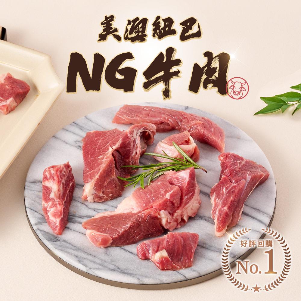 【冷凍店取－享吃肉肉】美澳紐超值福利牛肉(５００ｇ±５％／包)