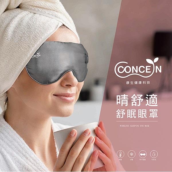 【Ｃｏｎｃｅｒｎ】康生睛舒適舒眠眼罩(ＣＯＮ－５６２)