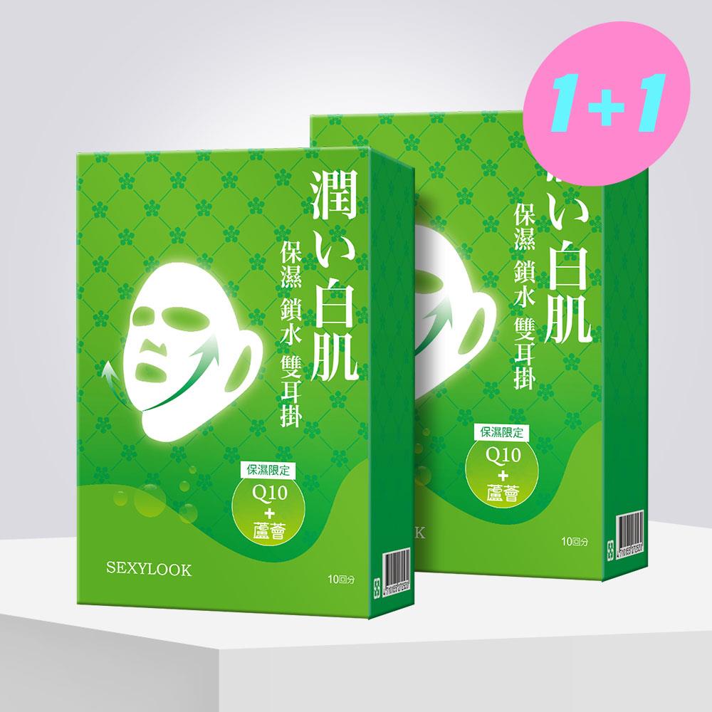 【SEXYLOOK西西露】高效保濕雙耳掛面膜(10片/盒)買一送一
