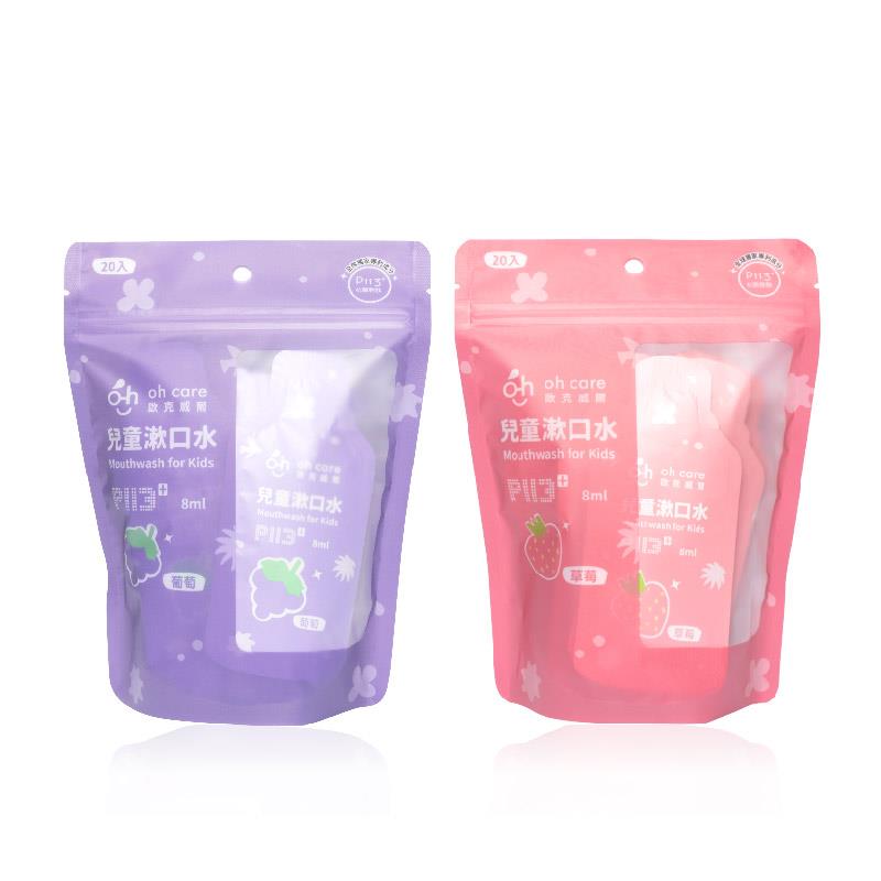 【oh care 歐克威爾】兒童抑菌漱口水(旅行組)8mlx20包