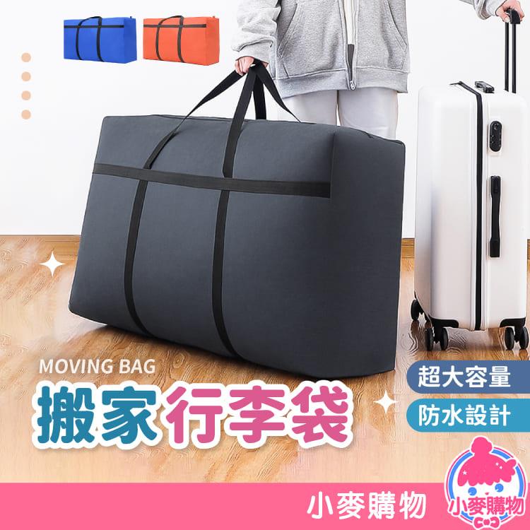 搬家行李袋 棉被收納袋【C400】