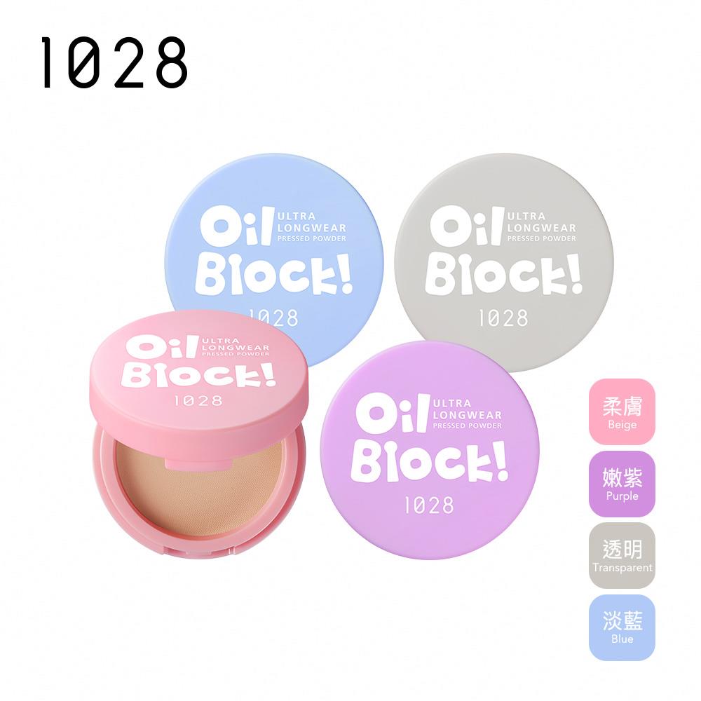 【口碑熱銷】1028 Oil Block!超吸油蜜粉餅(四色任選)