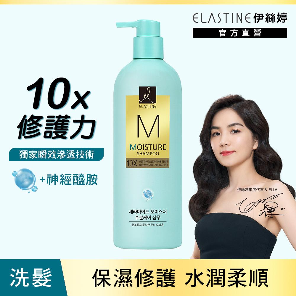 Elastine伊絲婷10X保濕修護洗髮乳 680ml