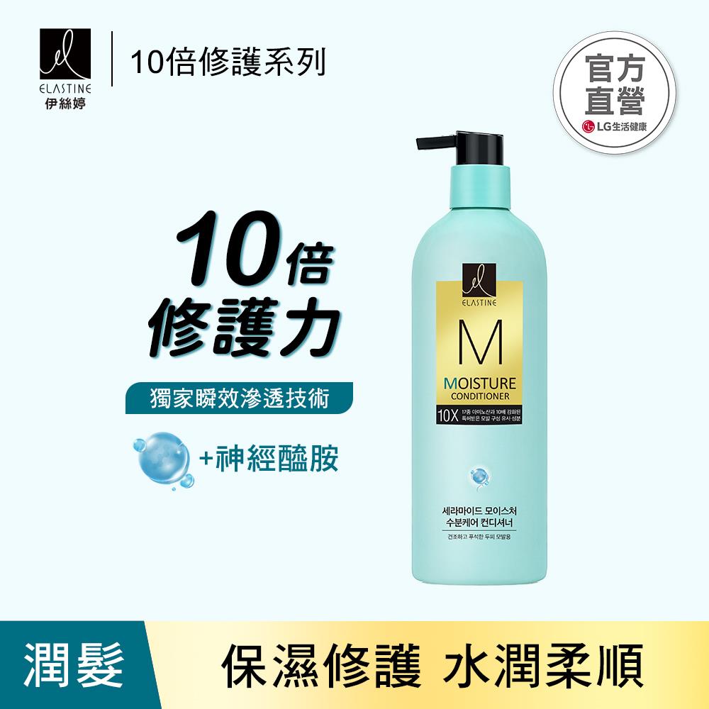 Elastine伊絲婷10X保濕修護潤髮乳 680ml