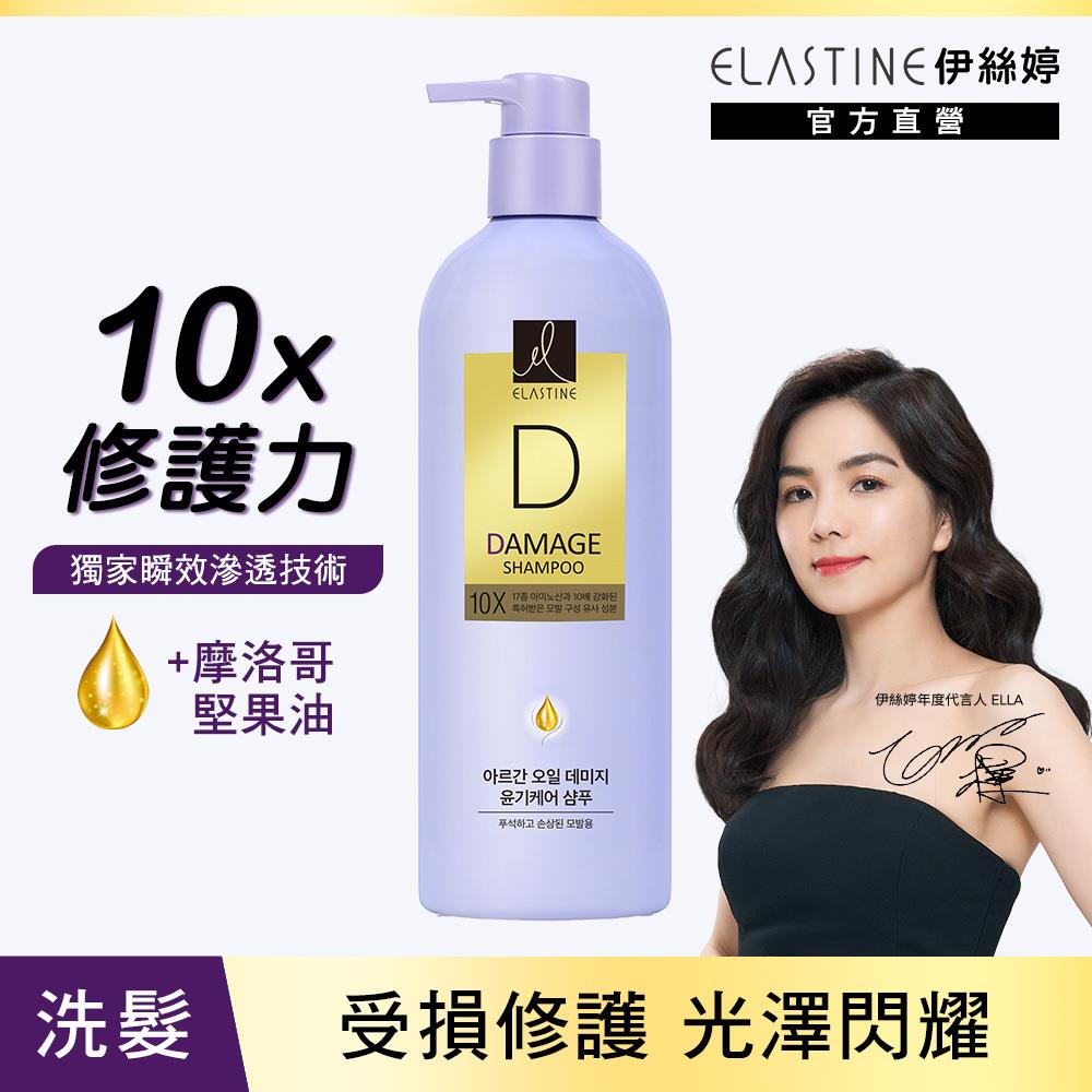 Elastine伊絲婷10X受損修護洗髮乳 680ml