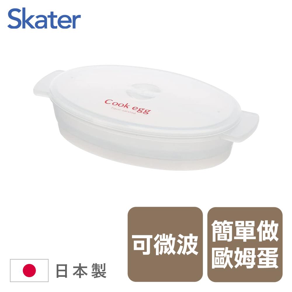 日本Skater歐姆蛋微波製作盒/歐姆蛋/可微波/料理道具/任二件8折