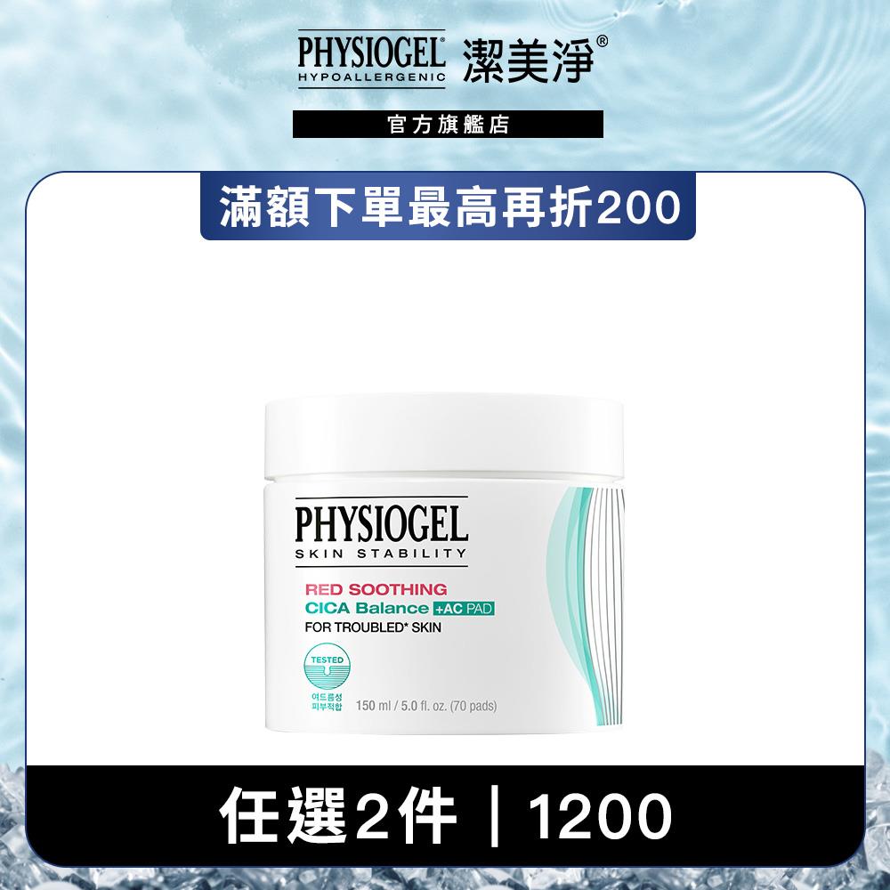 潔美淨積雪草水楊酸毛孔緊緻淨膚棉70片